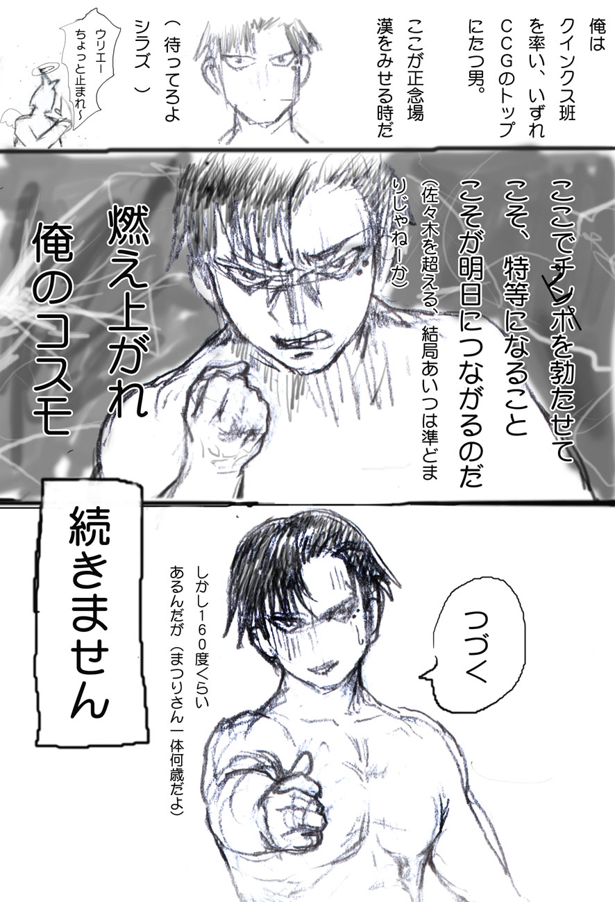 [Monokuro Ingoddo] Urie-kun no Sainan (Tokyo Ghoul) 이미지 번호 8