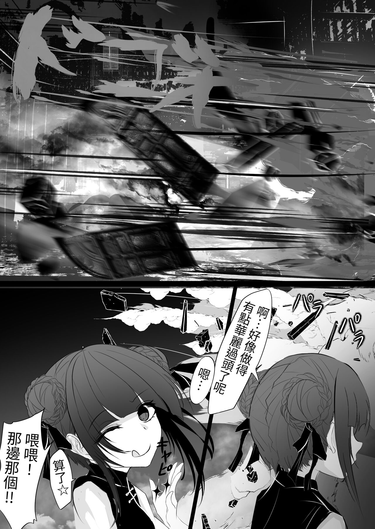 [Hatome Honpo (Hatome)] Jijoujibaku [Chinese] [自給自足君] image number 5