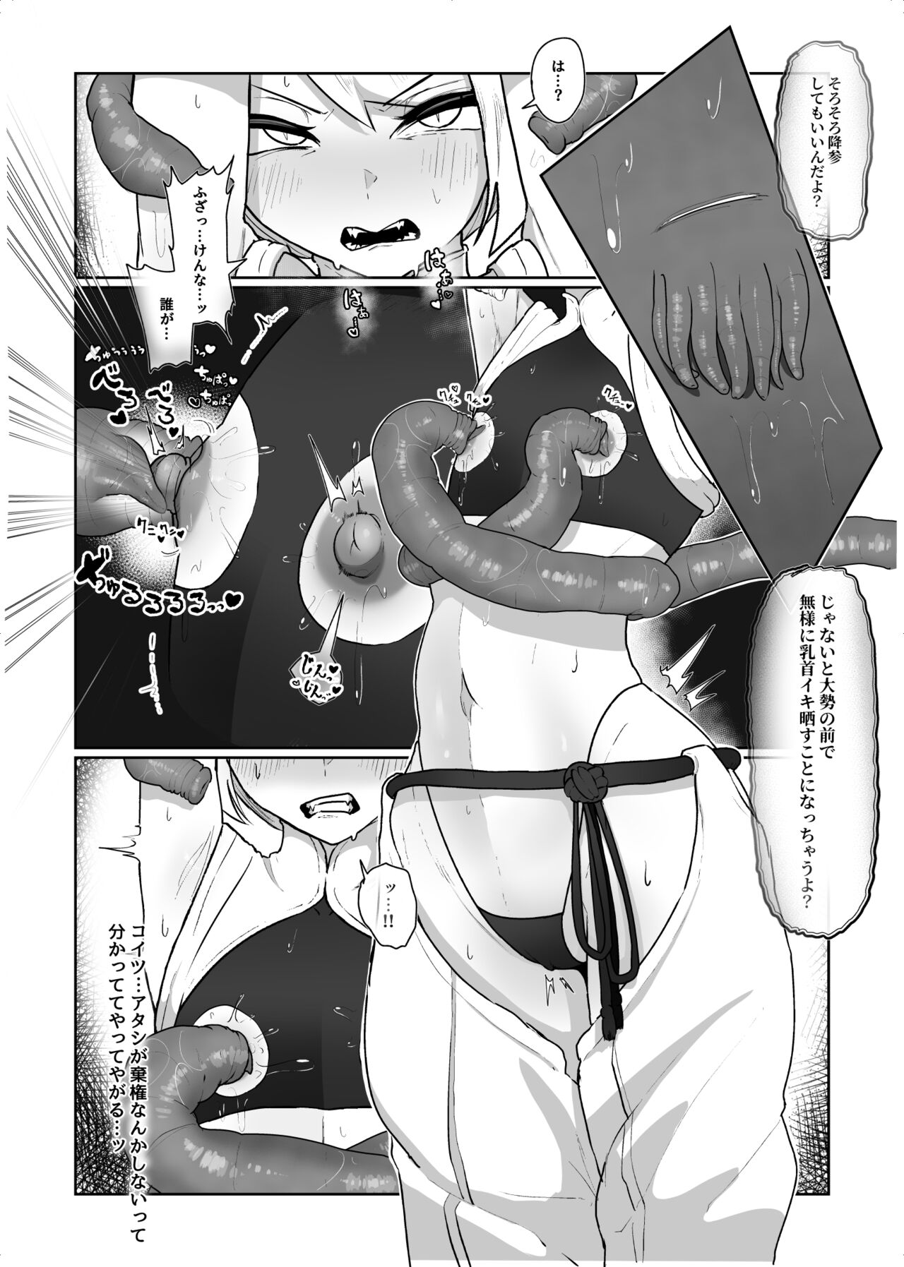 [お化けの林檎屋さん(幽林檎)] 魔拳闘士乳首堕ち 图片编号 11