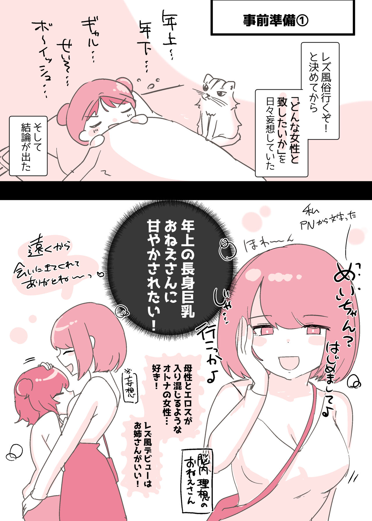 [Amai Shoujo Koubou (Amai Meiden)] Psycho Les Senpai ga 1000-bon Ureta Kinen ni Les Fuuzoku ni Itte Kimashita Repo image number 3