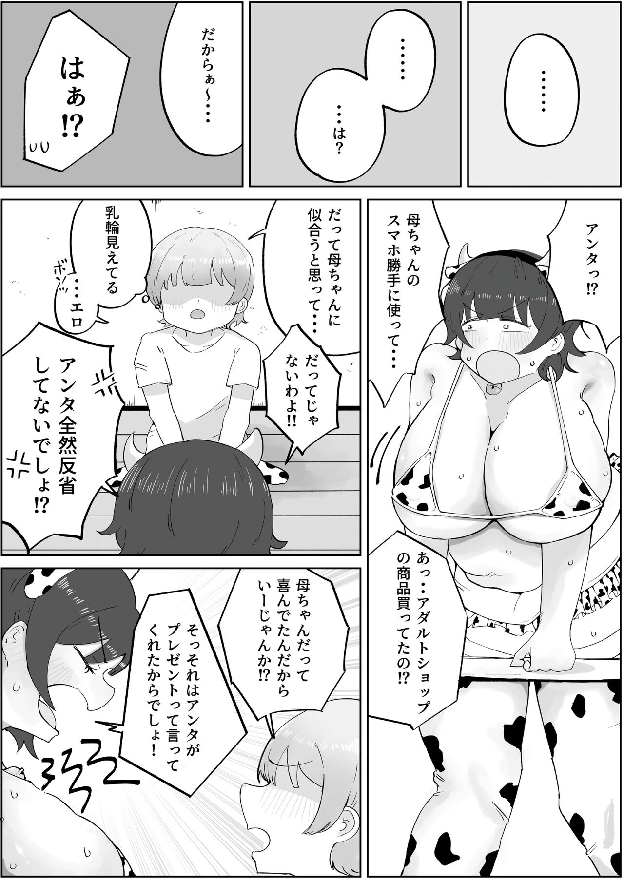 [rat] Musuko no Kyokon ni Yuwaku Sarete Mainichi Asedaku Sex Shichau Hahaoya no Hanashi 4 изображение № 10