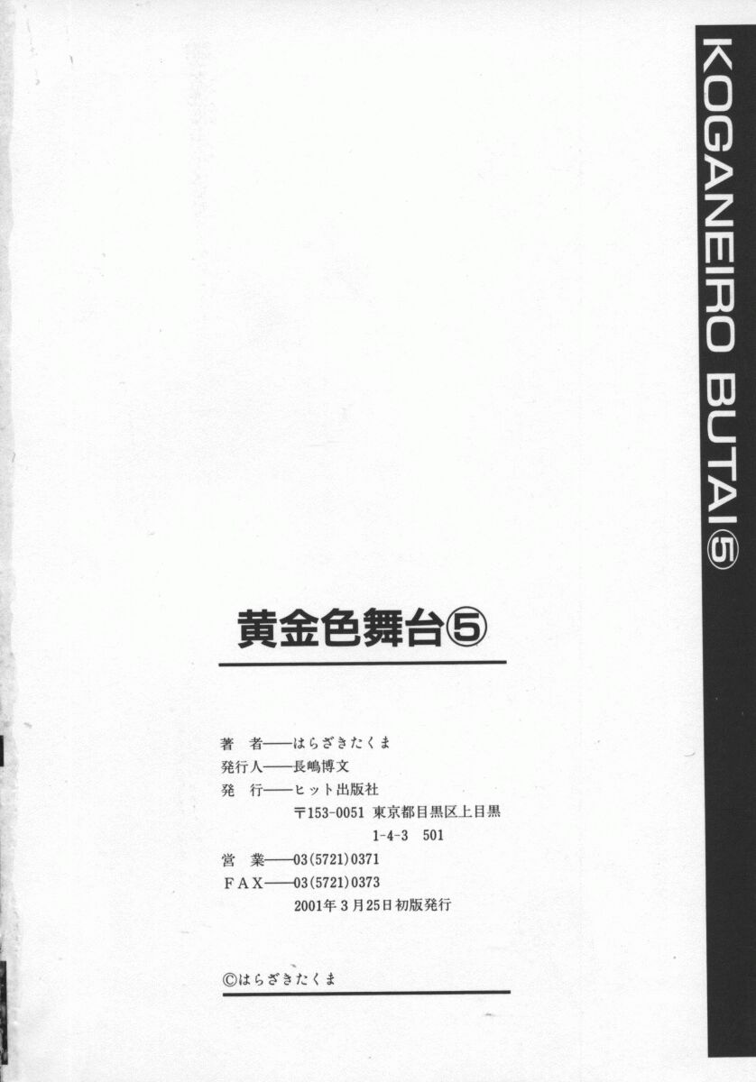 [Harazaki Takuma] Koganeiro Butai 5 画像番号 169