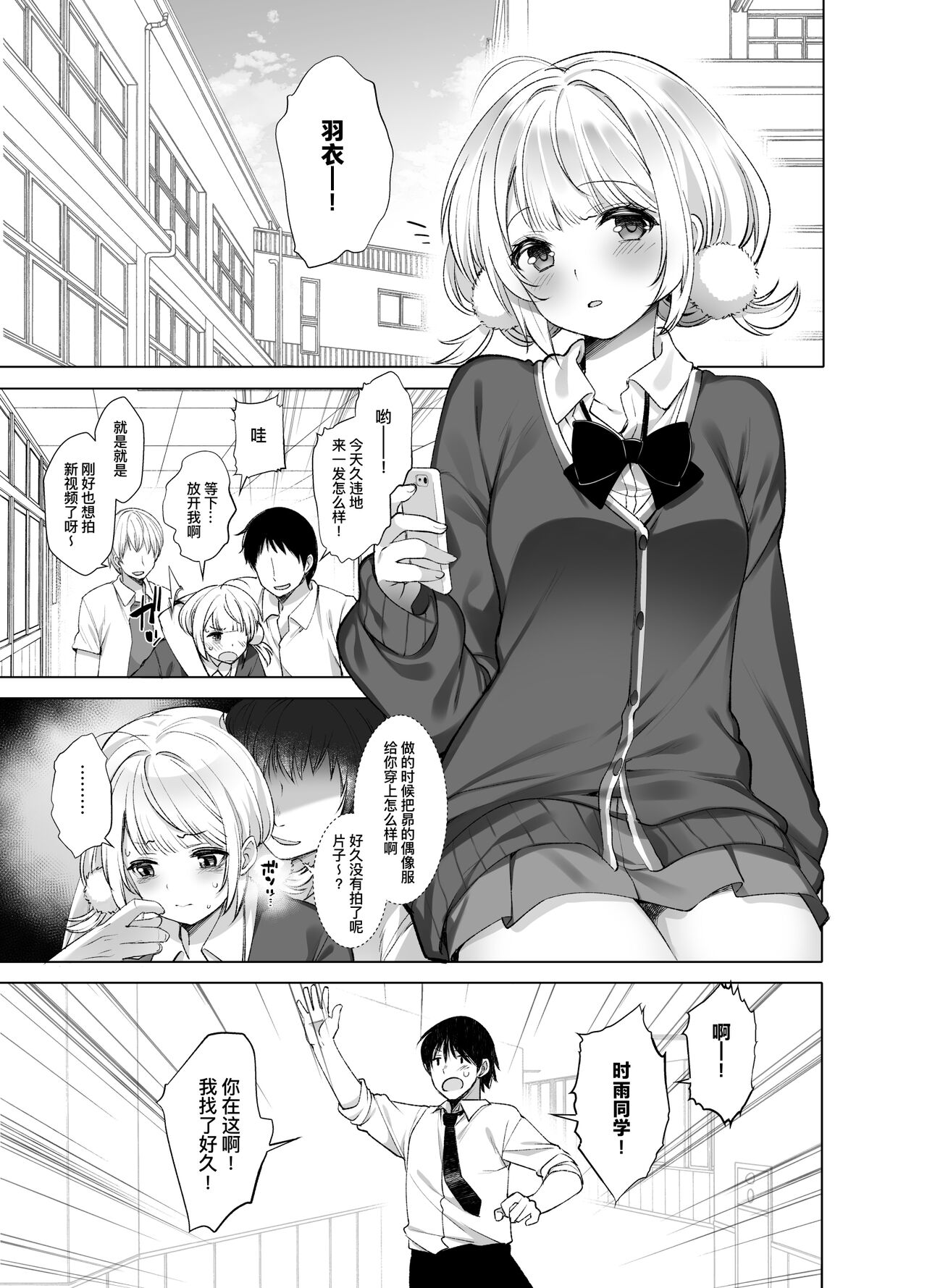 [French letter (Fujisaki Hikari)] Hare, Tokidoki Shigure | 晴天、偶有细雨 (Classmate no Idol V o Sex Friend ni Shitemita Soushuuhen) (Shigure Ui, Oozora Subaru) [Chinese] [暴碧汉化组] [Digital] 图片编号 10