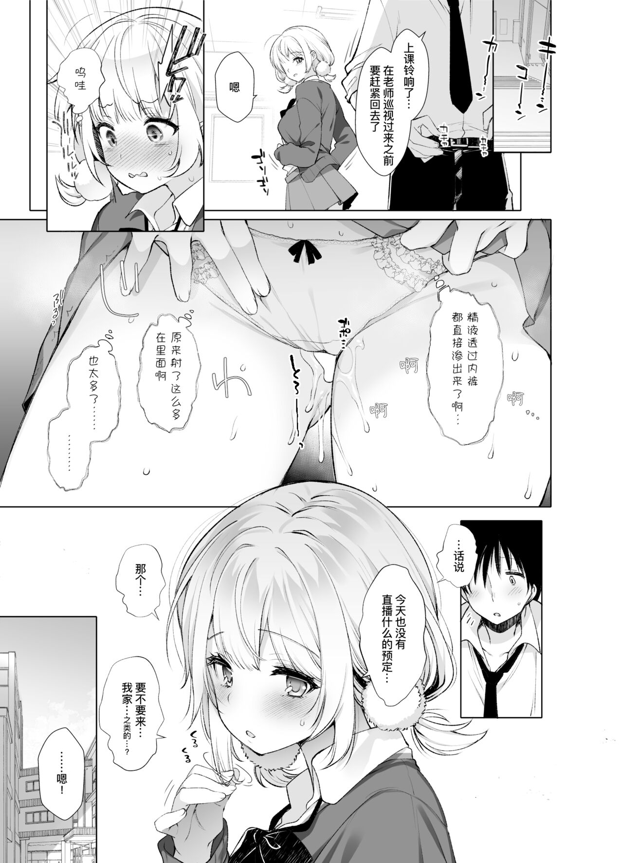 [French letter (Fujisaki Hikari)] Hare, Tokidoki Shigure | 晴天、偶有细雨 (Classmate no Idol V o Sex Friend ni Shitemita Soushuuhen) (Shigure Ui, Oozora Subaru) [Chinese] [暴碧汉化组] [Digital] 图片编号 18