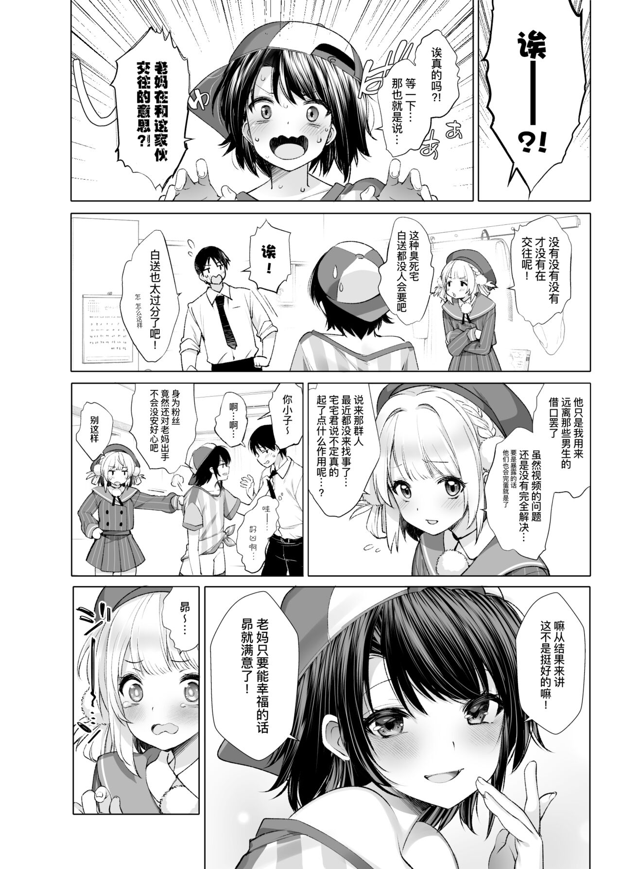 [French letter (Fujisaki Hikari)] Hare, Tokidoki Shigure | 晴天、偶有细雨 (Classmate no Idol V o Sex Friend ni Shitemita Soushuuhen) (Shigure Ui, Oozora Subaru) [Chinese] [暴碧汉化组] [Digital] 图片编号 33