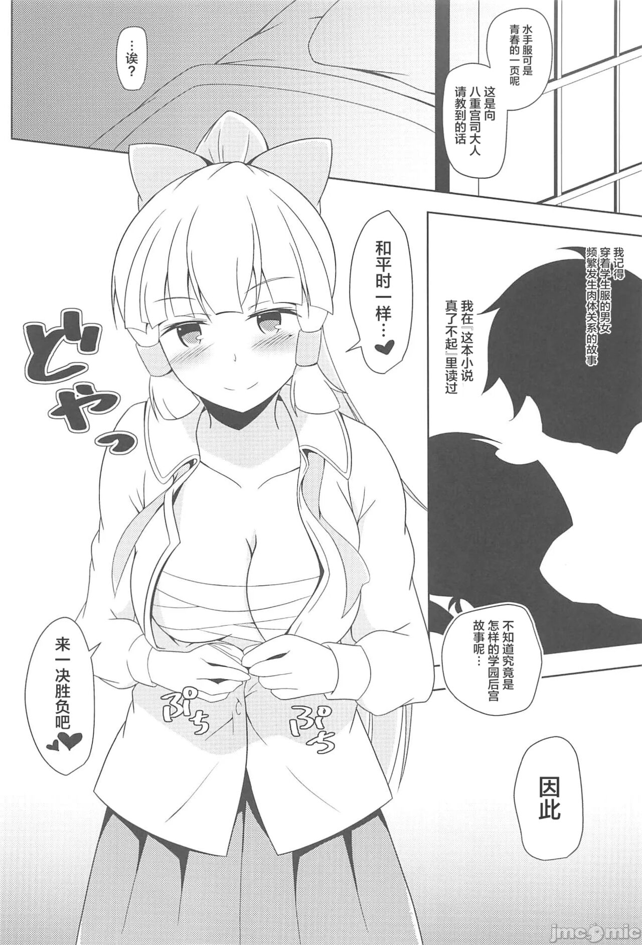 (C103) [Hanaranman (Hazama Shin)] Genshin Musou (Genshin Impact) [Chinese] 이미지 번호 3