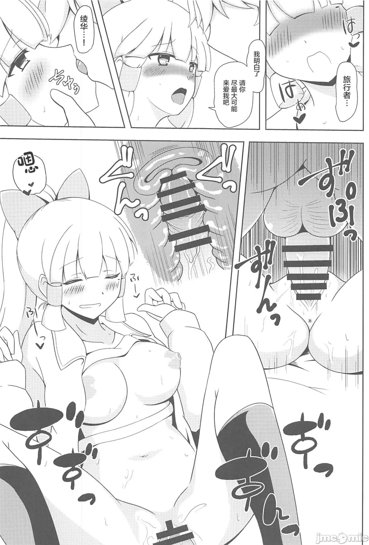 (C103) [Hanaranman (Hazama Shin)] Genshin Musou (Genshin Impact) [Chinese] 이미지 번호 12