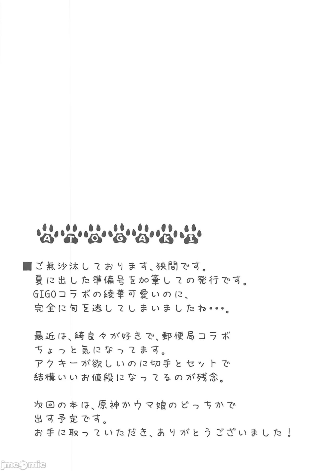 (C103) [Hanaranman (Hazama Shin)] Genshin Musou (Genshin Impact) [Chinese] 이미지 번호 24