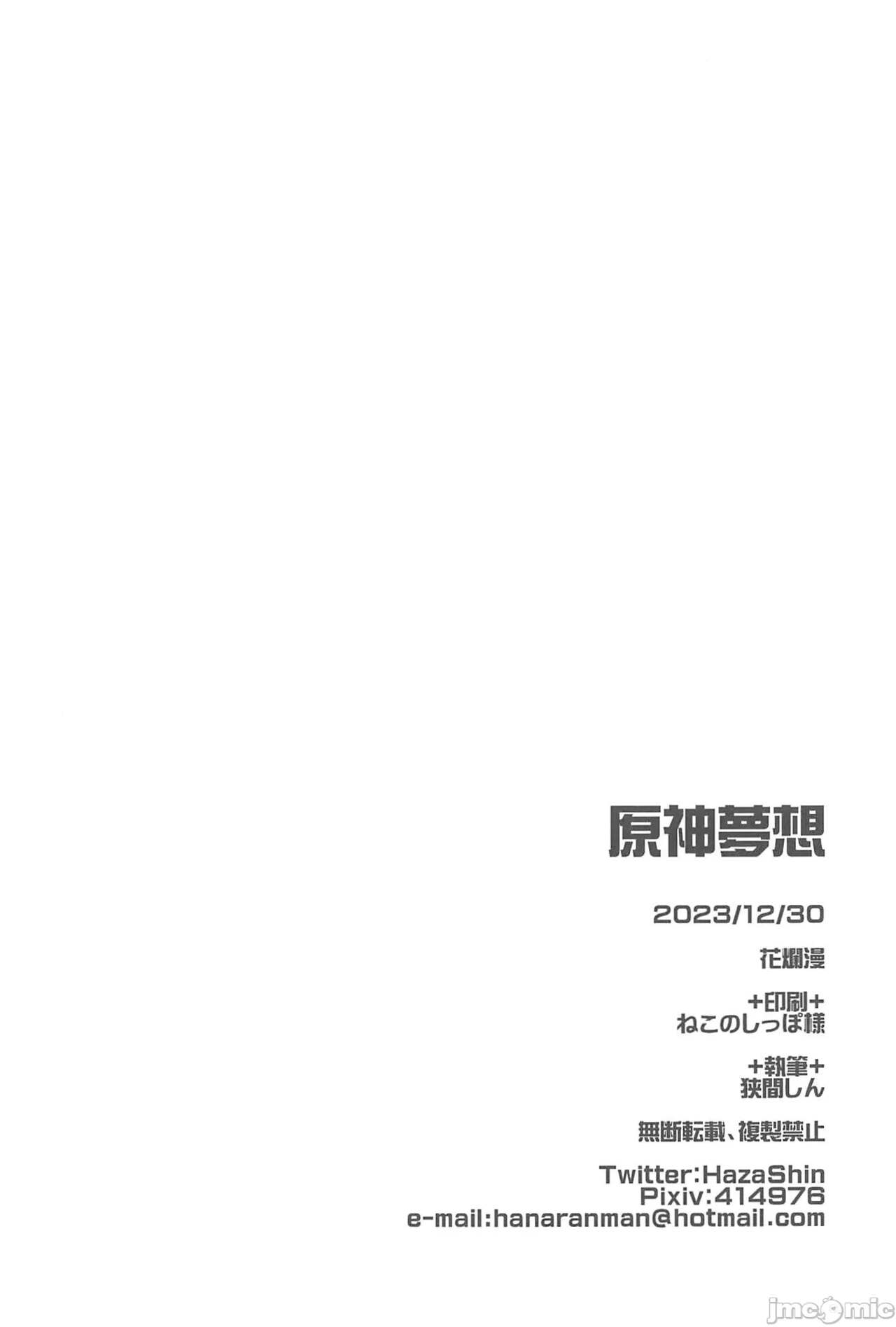 (C103) [Hanaranman (Hazama Shin)] Genshin Musou (Genshin Impact) [Chinese] 이미지 번호 25