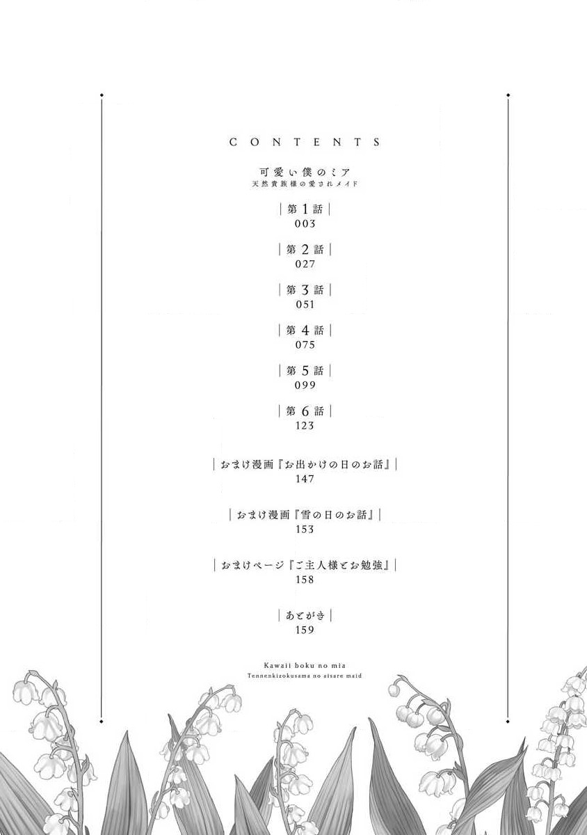 [tsugumi] Kawaii Boku no Mia Tennen Kizoku-sama no Aisare Maid | 我可愛的米婭 為天然貴族所愛的女僕 1-9 [Chinese] [莉赛特汉化组] 图片编号 3