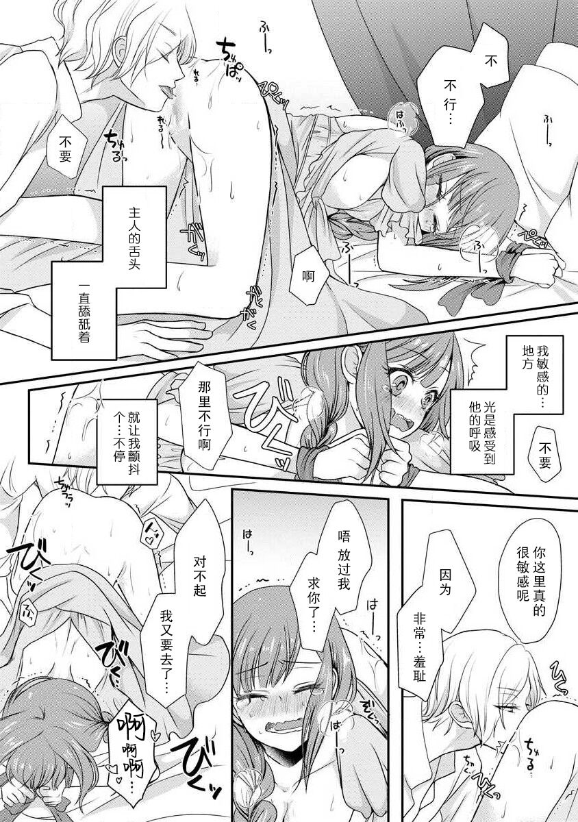 [tsugumi] Kawaii Boku no Mia Tennen Kizoku-sama no Aisare Maid | 我可愛的米婭 為天然貴族所愛的女僕 1-9 [Chinese] [莉赛特汉化组] 图片编号 13