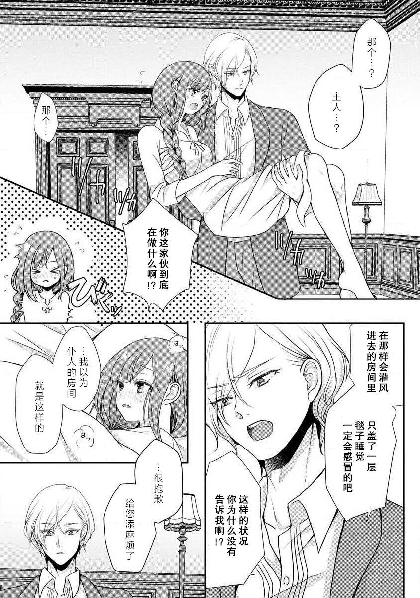 [tsugumi] Kawaii Boku no Mia Tennen Kizoku-sama no Aisare Maid | 我可愛的米婭 為天然貴族所愛的女僕 1-9 [Chinese] [莉赛特汉化组] 图片编号 16