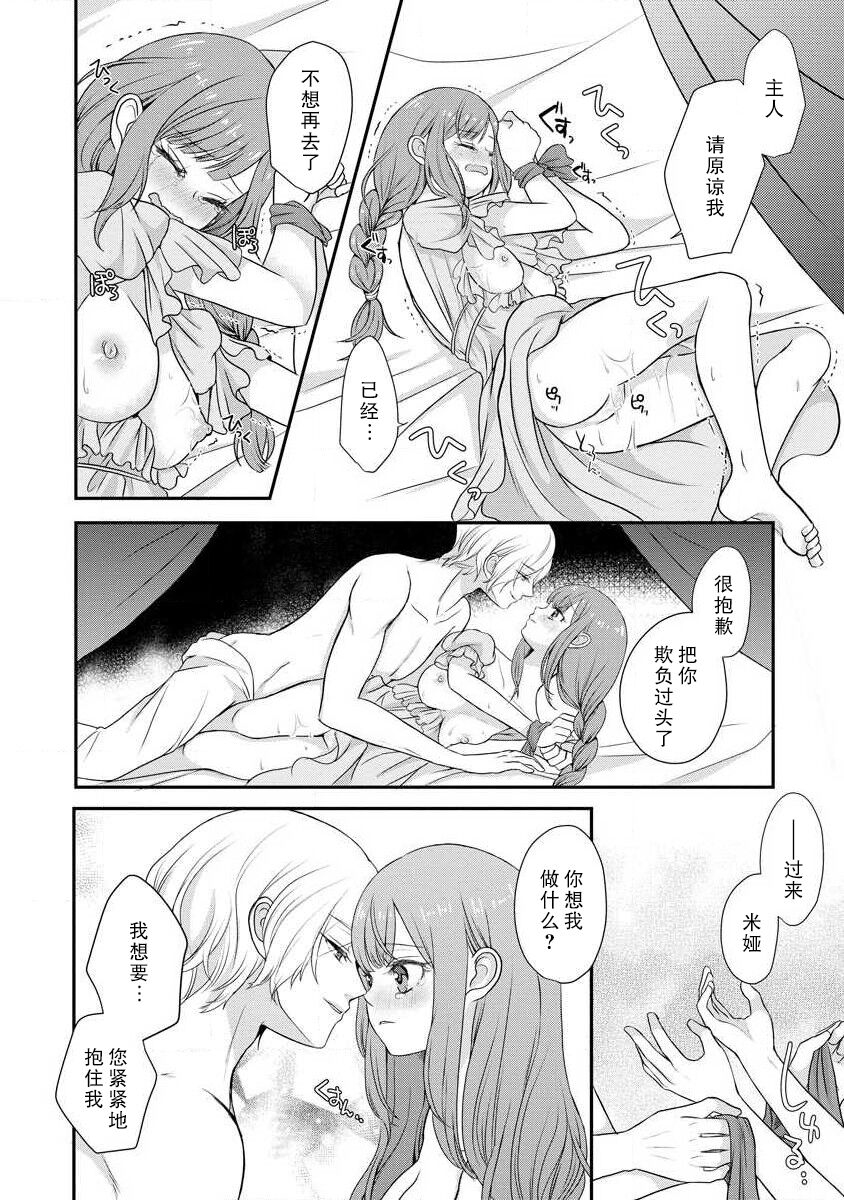 [tsugumi] Kawaii Boku no Mia Tennen Kizoku-sama no Aisare Maid | 我可愛的米婭 為天然貴族所愛的女僕 1-9 [Chinese] [莉赛特汉化组] 图片编号 23