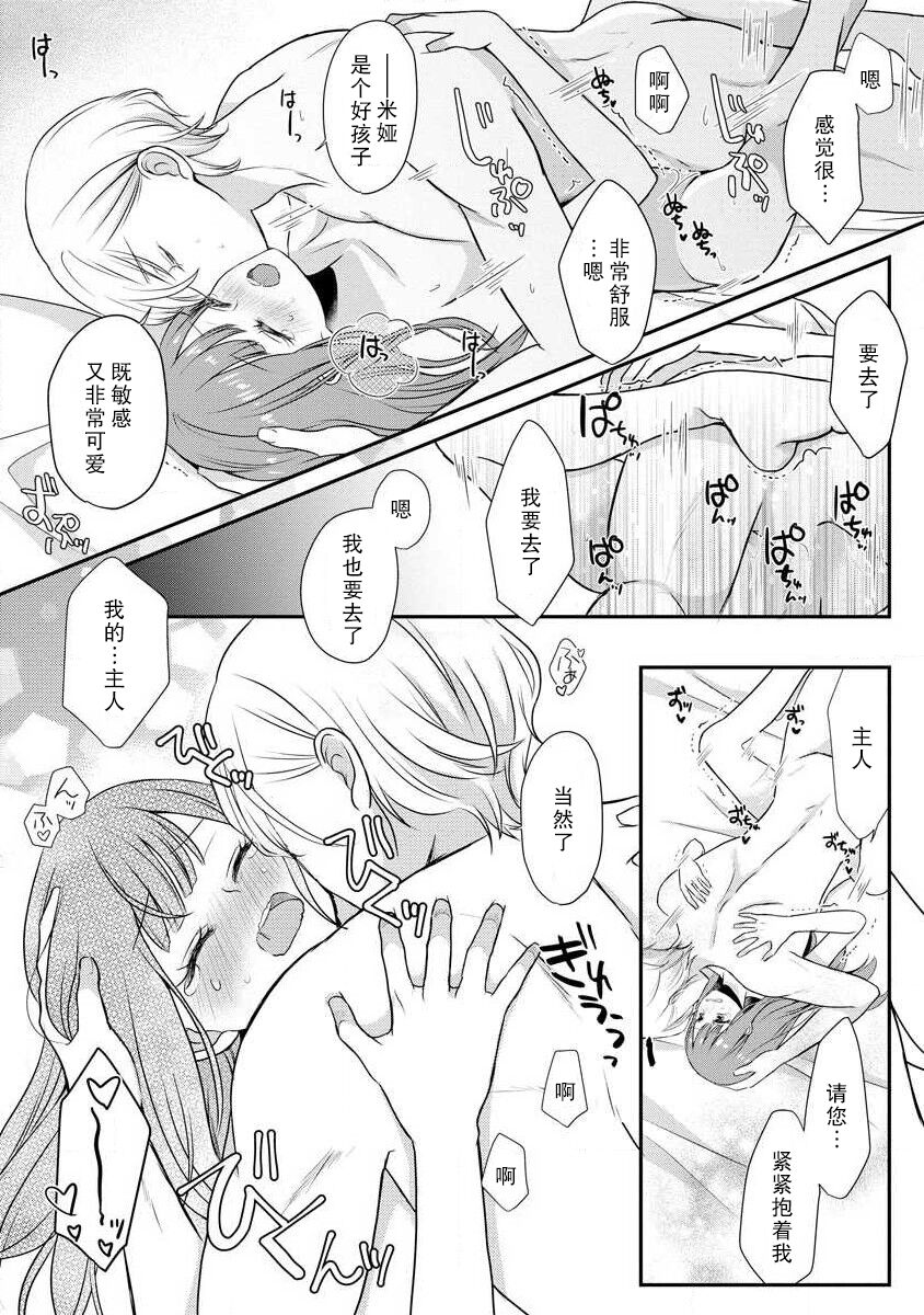 [tsugumi] Kawaii Boku no Mia Tennen Kizoku-sama no Aisare Maid | 我可愛的米婭 為天然貴族所愛的女僕 1-9 [Chinese] [莉赛特汉化组] 图片编号 25