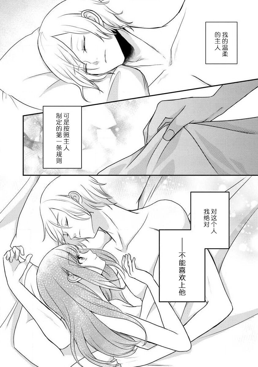 [tsugumi] Kawaii Boku no Mia Tennen Kizoku-sama no Aisare Maid | 我可愛的米婭 為天然貴族所愛的女僕 1-9 [Chinese] [莉赛特汉化组] 图片编号 27