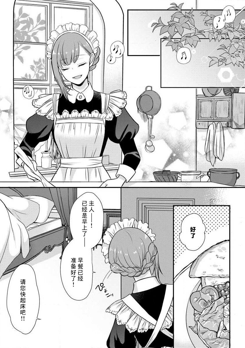 [tsugumi] Kawaii Boku no Mia Tennen Kizoku-sama no Aisare Maid | 我可愛的米婭 為天然貴族所愛的女僕 1-9 [Chinese] [莉赛特汉化组] 图片编号 30