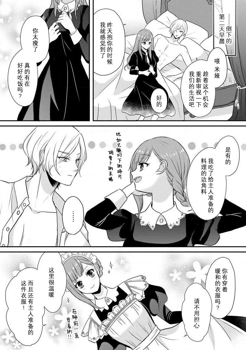 [tsugumi] Kawaii Boku no Mia Tennen Kizoku-sama no Aisare Maid | 我可愛的米婭 為天然貴族所愛的女僕 1-9 [Chinese] [莉赛特汉化组] 图片编号 32