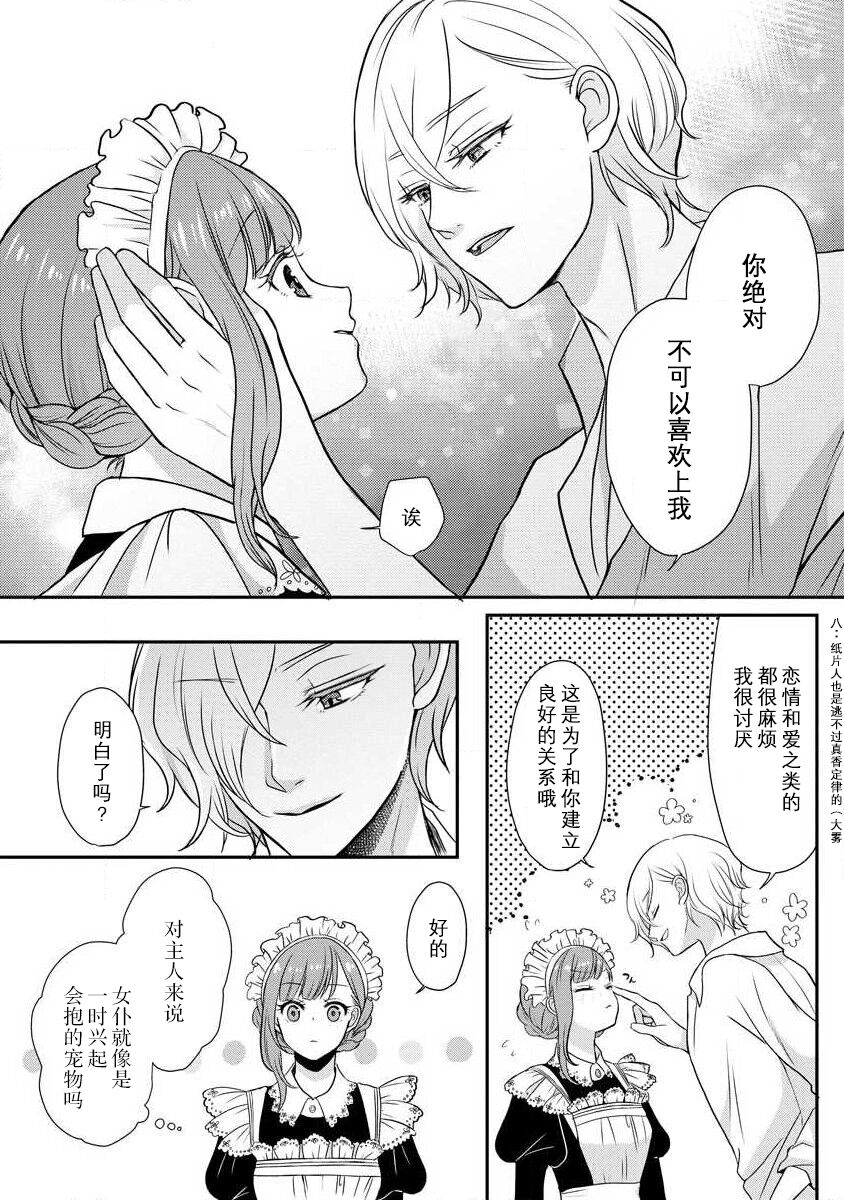 [tsugumi] Kawaii Boku no Mia Tennen Kizoku-sama no Aisare Maid | 我可愛的米婭 為天然貴族所愛的女僕 1-9 [Chinese] [莉赛特汉化组] 图片编号 34