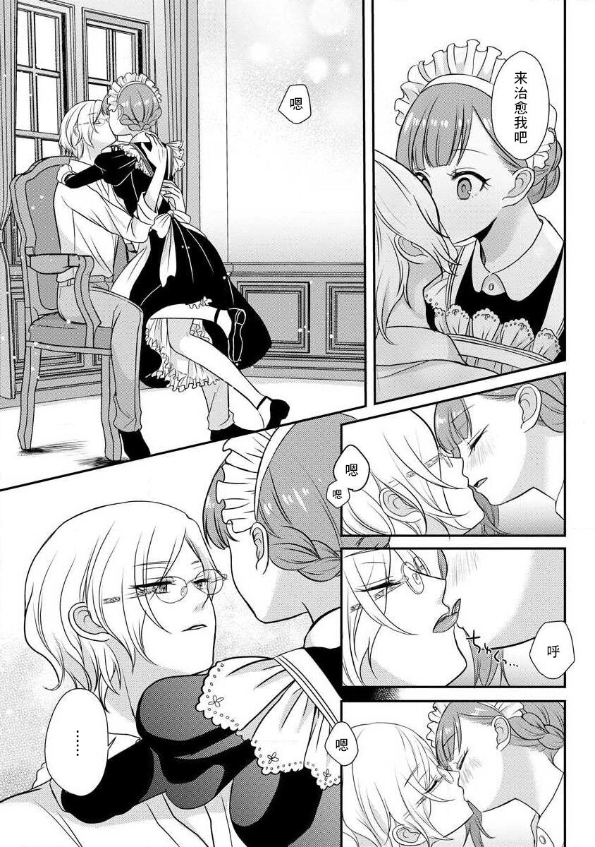 [tsugumi] Kawaii Boku no Mia Tennen Kizoku-sama no Aisare Maid | 我可愛的米婭 為天然貴族所愛的女僕 1-9 [Chinese] [莉赛特汉化组] 图片编号 36