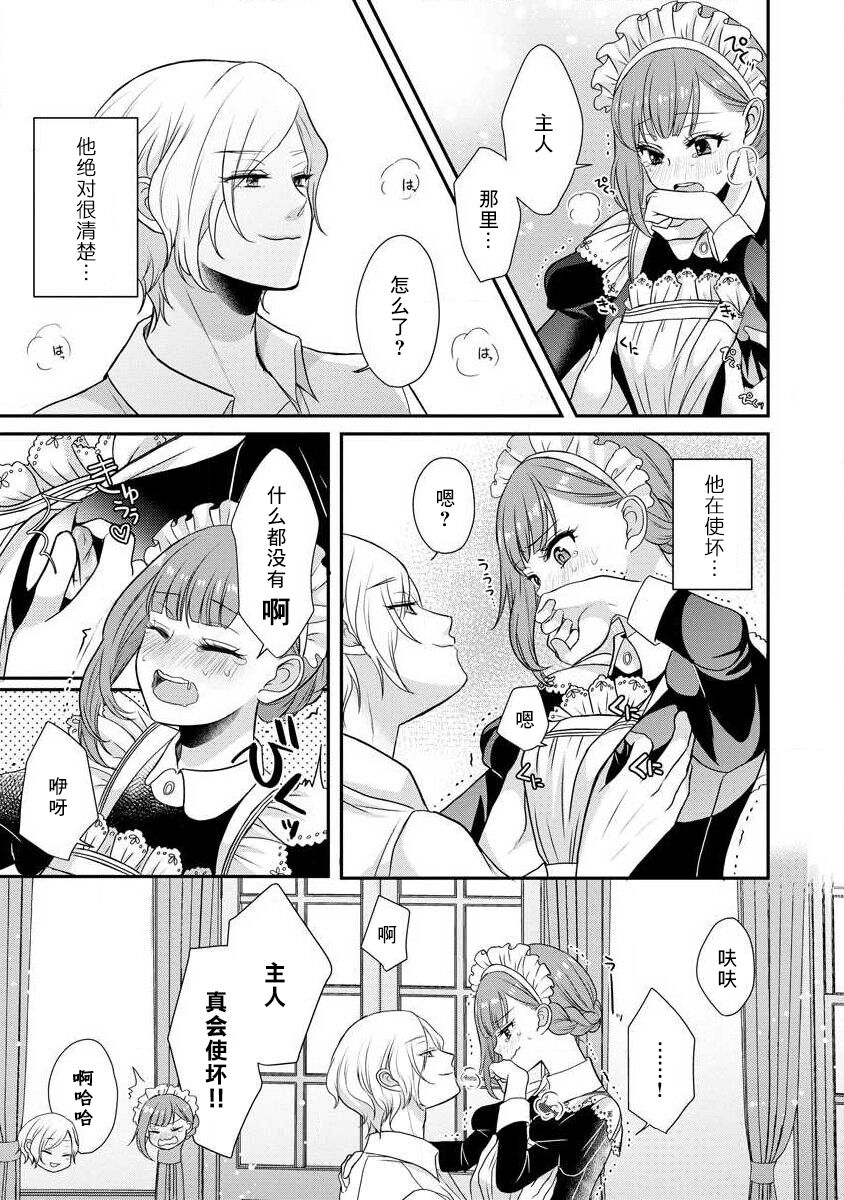 [tsugumi] Kawaii Boku no Mia Tennen Kizoku-sama no Aisare Maid | 我可愛的米婭 為天然貴族所愛的女僕 1-9 [Chinese] [莉赛特汉化组] 图片编号 39