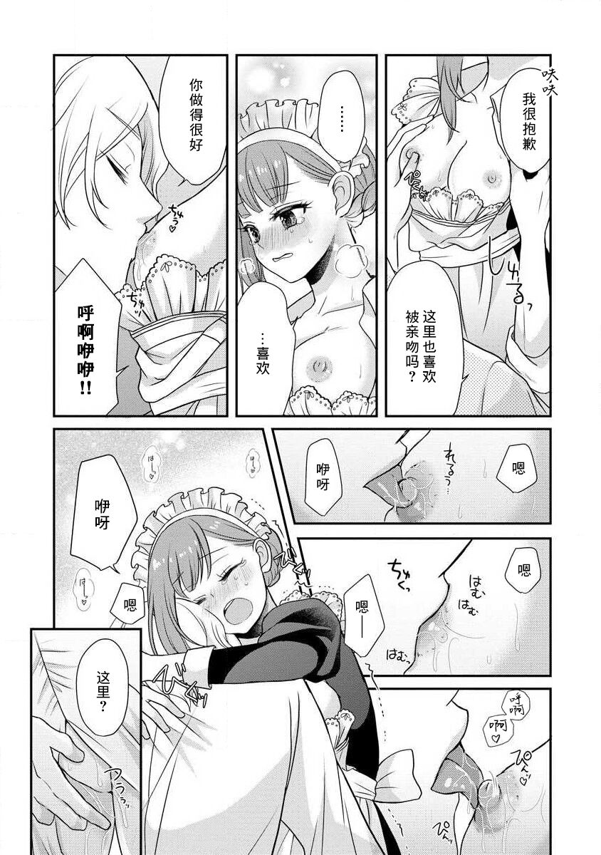 [tsugumi] Kawaii Boku no Mia Tennen Kizoku-sama no Aisare Maid | 我可愛的米婭 為天然貴族所愛的女僕 1-9 [Chinese] [莉赛特汉化组] 图片编号 40