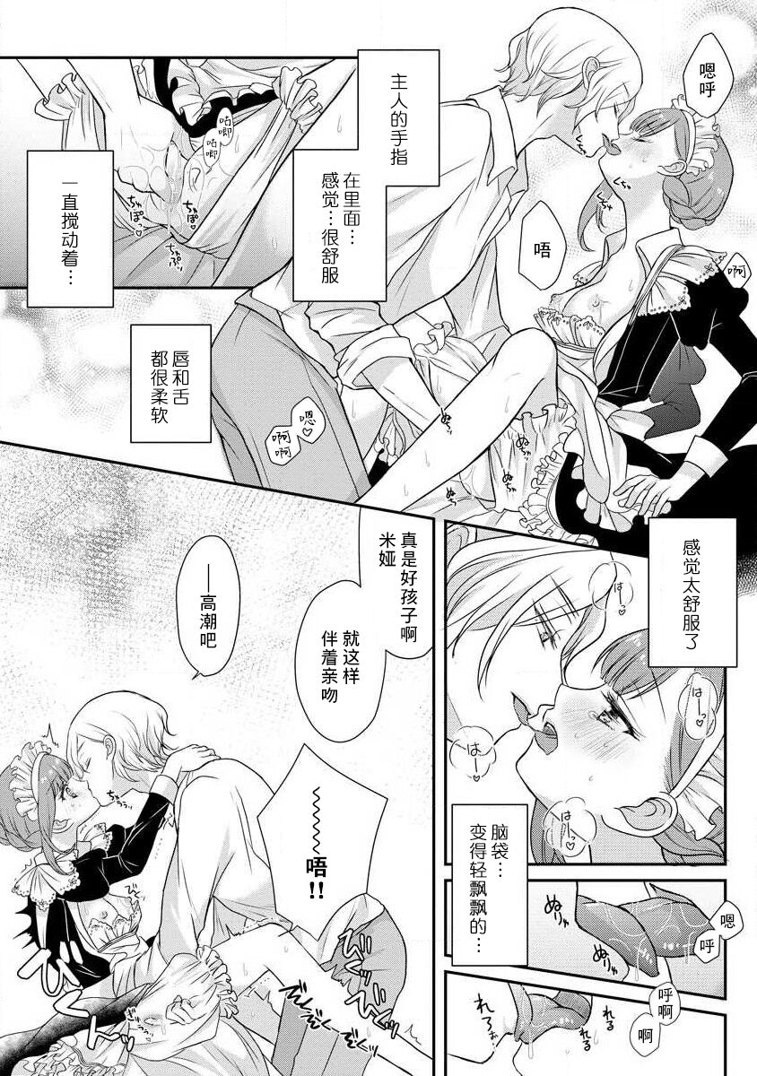 [tsugumi] Kawaii Boku no Mia Tennen Kizoku-sama no Aisare Maid | 我可愛的米婭 為天然貴族所愛的女僕 1-9 [Chinese] [莉赛特汉化组] 图片编号 42