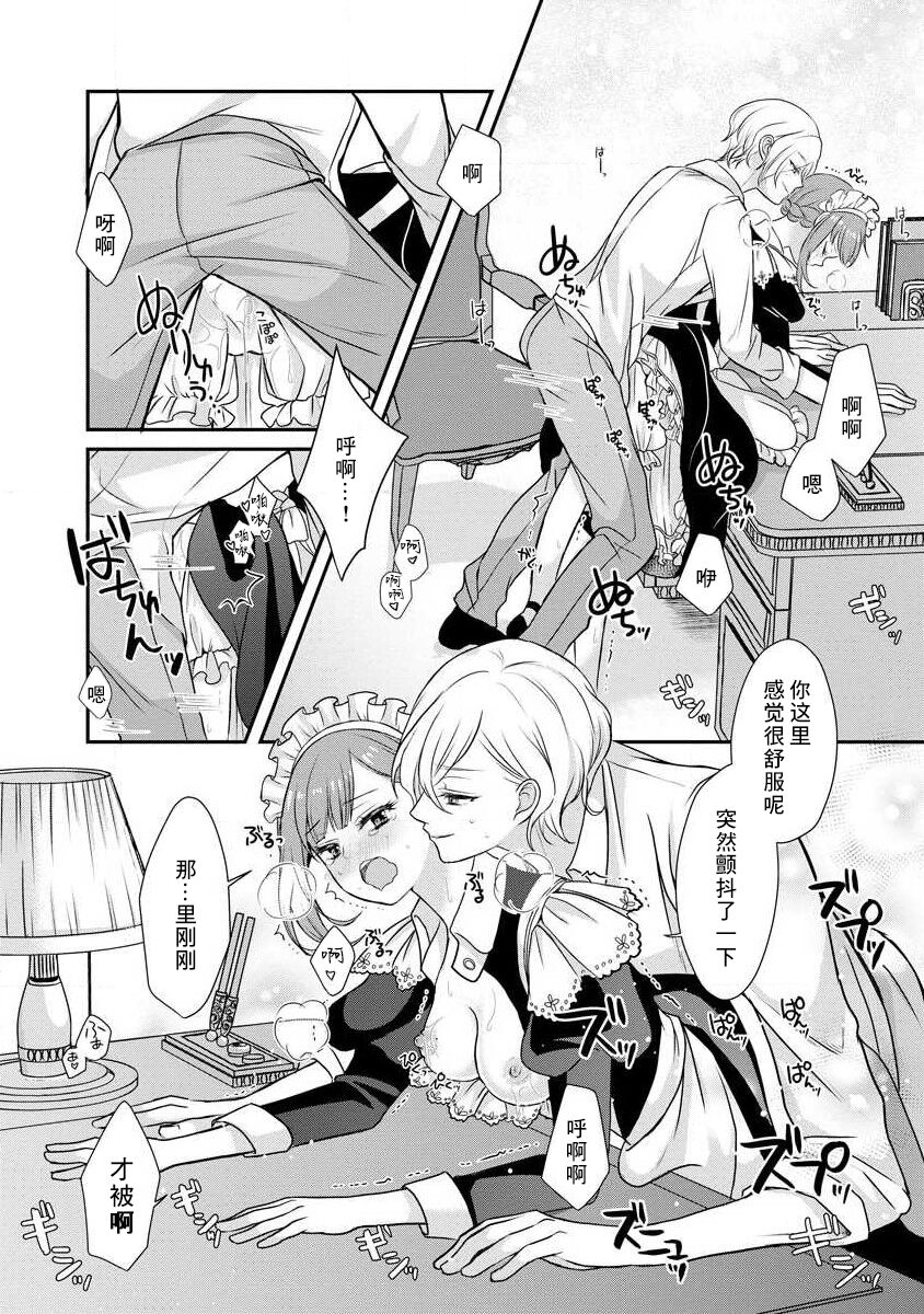 [tsugumi] Kawaii Boku no Mia Tennen Kizoku-sama no Aisare Maid | 我可愛的米婭 為天然貴族所愛的女僕 1-9 [Chinese] [莉赛特汉化组] 图片编号 44