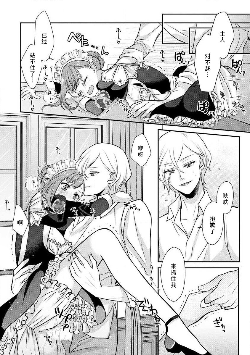 [tsugumi] Kawaii Boku no Mia Tennen Kizoku-sama no Aisare Maid | 我可愛的米婭 為天然貴族所愛的女僕 1-9 [Chinese] [莉赛特汉化组] 图片编号 45