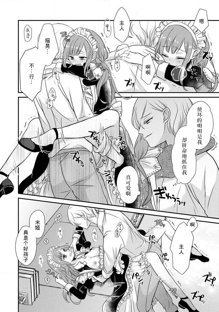 [tsugumi] Kawaii Boku no Mia Tennen Kizoku-sama no Aisare Maid | 我可愛的米婭 為天然貴族所愛的女僕 1-9 [Chinese] [莉赛特汉化组] 图片编号 47