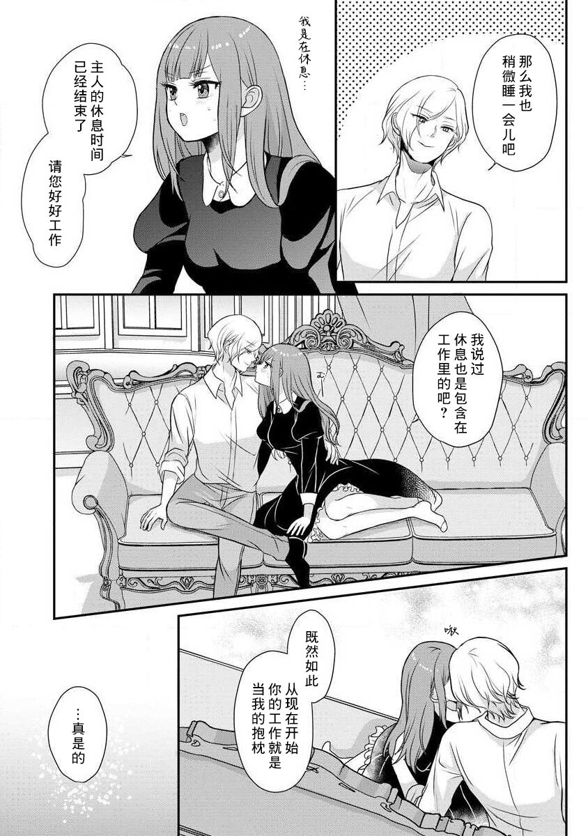 [tsugumi] Kawaii Boku no Mia Tennen Kizoku-sama no Aisare Maid | 我可愛的米婭 為天然貴族所愛的女僕 1-9 [Chinese] [莉赛特汉化组] 图片编号 50