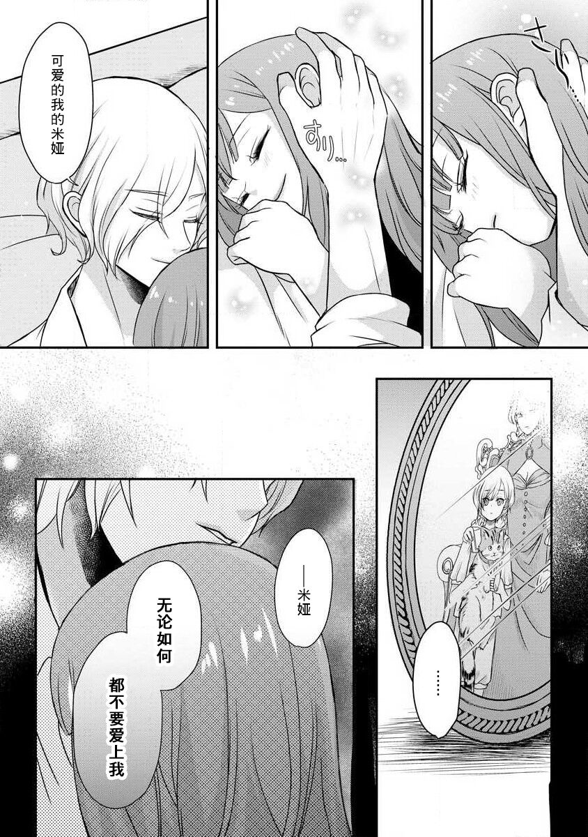 [tsugumi] Kawaii Boku no Mia Tennen Kizoku-sama no Aisare Maid | 我可愛的米婭 為天然貴族所愛的女僕 1-9 [Chinese] [莉赛特汉化组] 图片编号 52