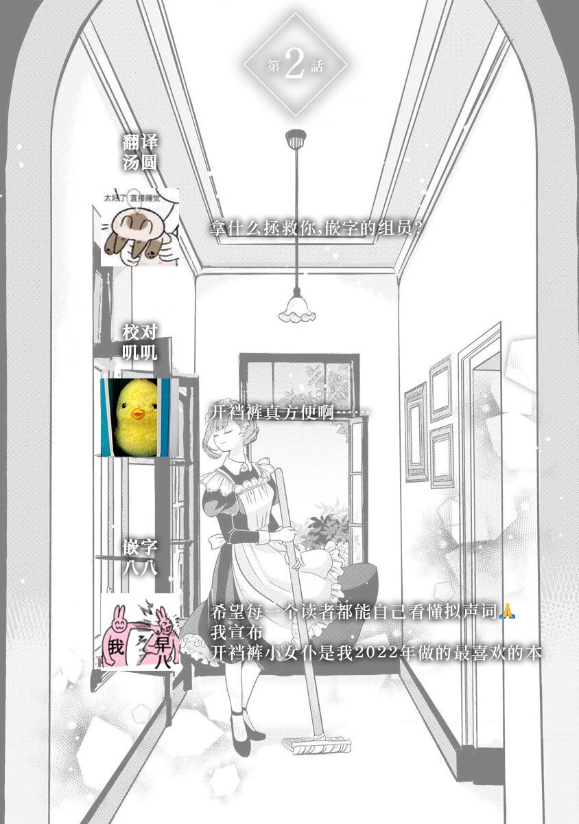 [tsugumi] Kawaii Boku no Mia Tennen Kizoku-sama no Aisare Maid | 我可愛的米婭 為天然貴族所愛的女僕 1-9 [Chinese] [莉赛特汉化组] 图片编号 53