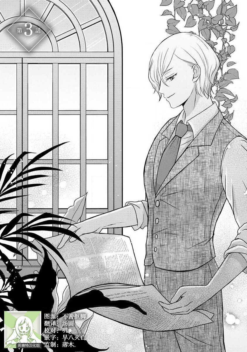 [tsugumi] Kawaii Boku no Mia Tennen Kizoku-sama no Aisare Maid | 我可愛的米婭 為天然貴族所愛的女僕 1-9 [Chinese] [莉赛特汉化组] 图片编号 54