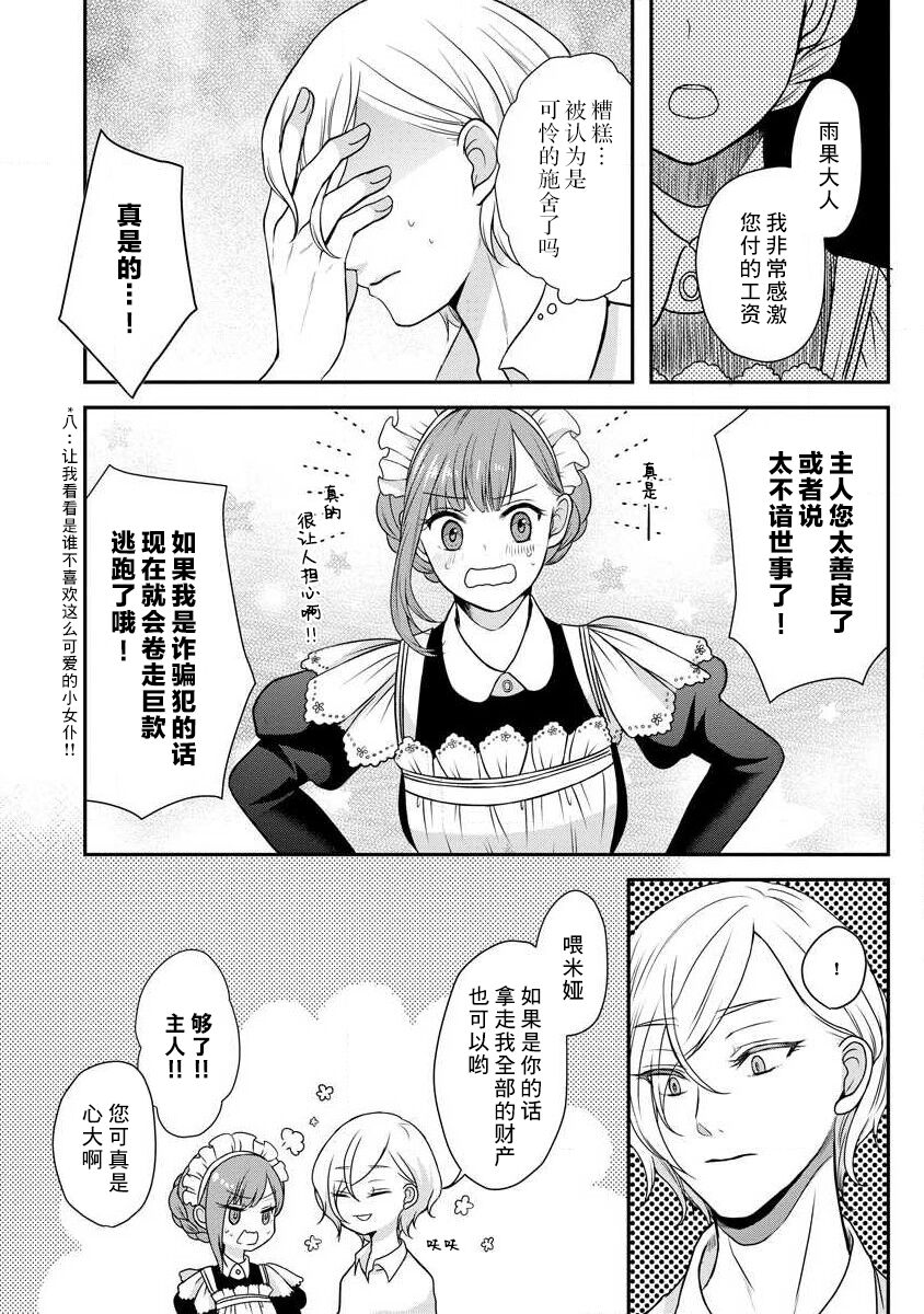 [tsugumi] Kawaii Boku no Mia Tennen Kizoku-sama no Aisare Maid | 我可愛的米婭 為天然貴族所愛的女僕 1-9 [Chinese] [莉赛特汉化组] 图片编号 59