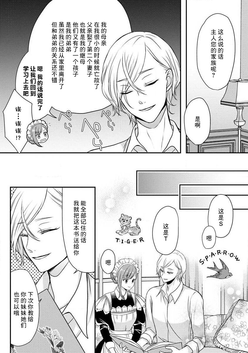 [tsugumi] Kawaii Boku no Mia Tennen Kizoku-sama no Aisare Maid | 我可愛的米婭 為天然貴族所愛的女僕 1-9 [Chinese] [莉赛特汉化组] 图片编号 60