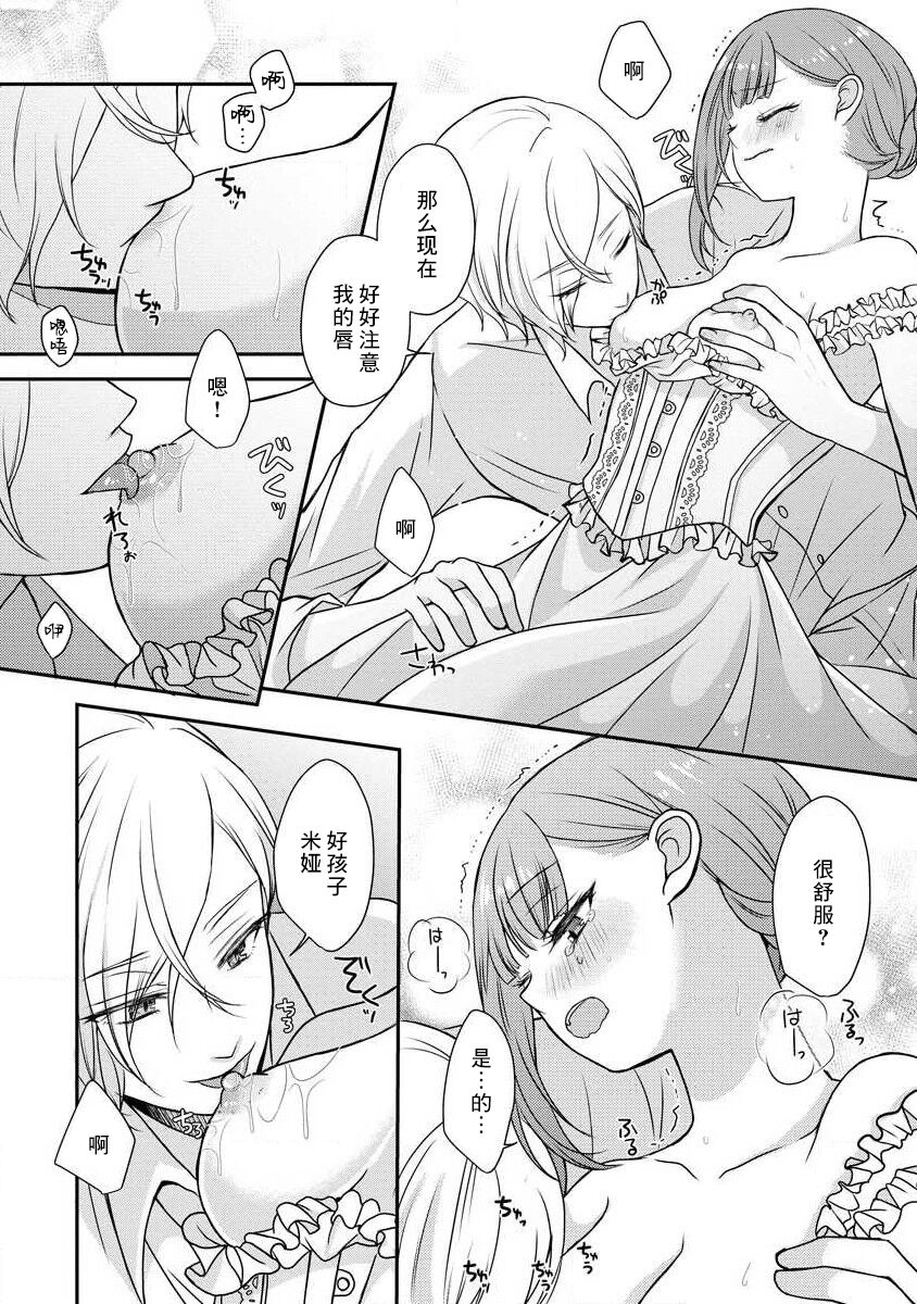 [tsugumi] Kawaii Boku no Mia Tennen Kizoku-sama no Aisare Maid | 我可愛的米婭 為天然貴族所愛的女僕 1-9 [Chinese] [莉赛特汉化组] 图片编号 64