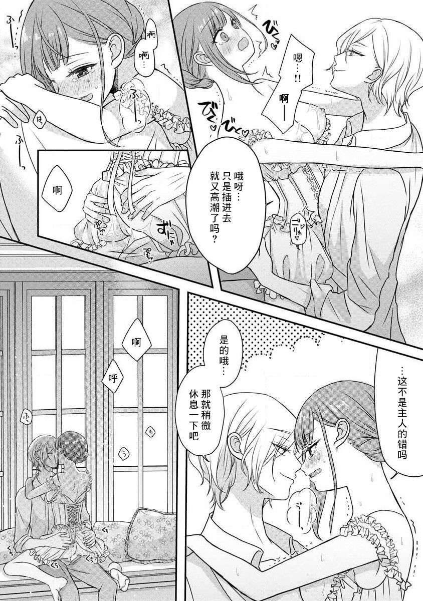 [tsugumi] Kawaii Boku no Mia Tennen Kizoku-sama no Aisare Maid | 我可愛的米婭 為天然貴族所愛的女僕 1-9 [Chinese] [莉赛特汉化组] 图片编号 69