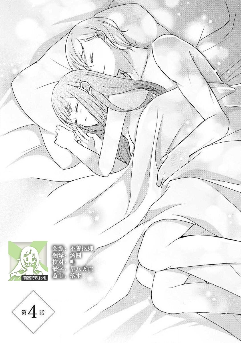 [tsugumi] Kawaii Boku no Mia Tennen Kizoku-sama no Aisare Maid | 我可愛的米婭 為天然貴族所愛的女僕 1-9 [Chinese] [莉赛特汉化组] 图片编号 78