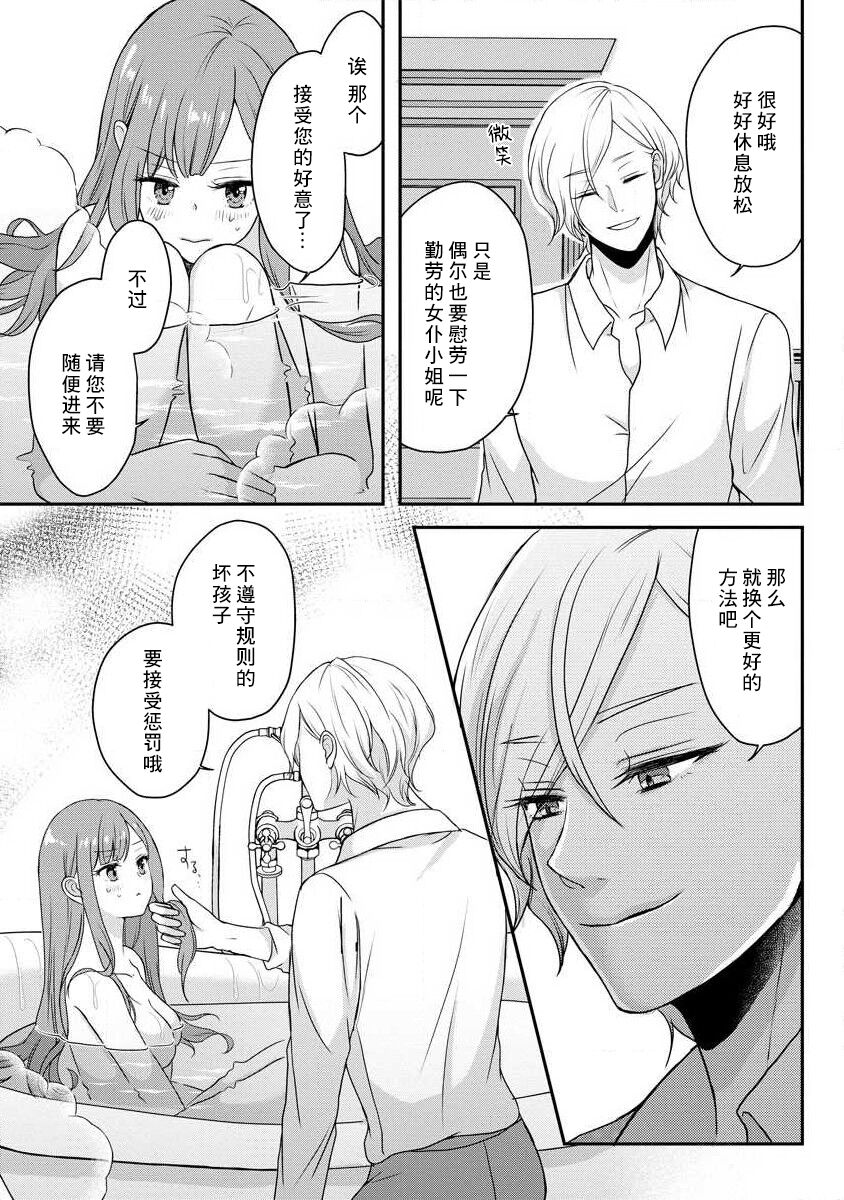 [tsugumi] Kawaii Boku no Mia Tennen Kizoku-sama no Aisare Maid | 我可愛的米婭 為天然貴族所愛的女僕 1-9 [Chinese] [莉赛特汉化组] 图片编号 85