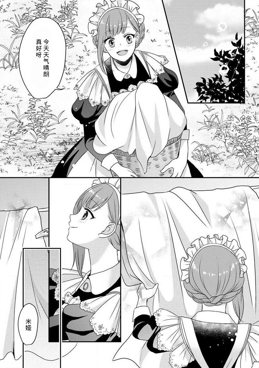 [tsugumi] Kawaii Boku no Mia Tennen Kizoku-sama no Aisare Maid | 我可愛的米婭 為天然貴族所愛的女僕 1-9 [Chinese] [莉赛特汉化组] 图片编号 99