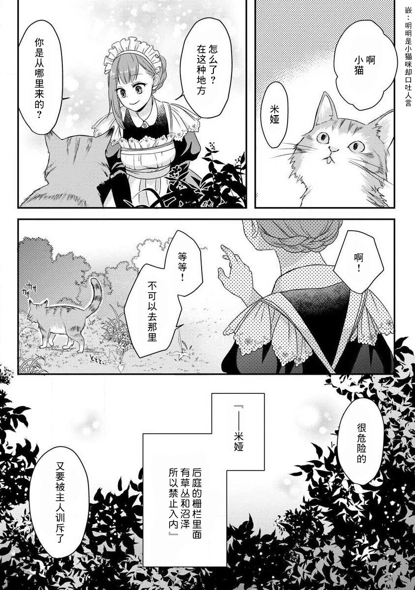 [tsugumi] Kawaii Boku no Mia Tennen Kizoku-sama no Aisare Maid | 我可愛的米婭 為天然貴族所愛的女僕 1-9 [Chinese] [莉赛特汉化组] 图片编号 100