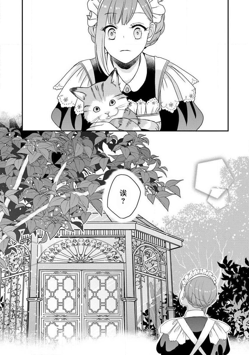 [tsugumi] Kawaii Boku no Mia Tennen Kizoku-sama no Aisare Maid | 我可愛的米婭 為天然貴族所愛的女僕 1-9 [Chinese] [莉赛特汉化组] 图片编号 101