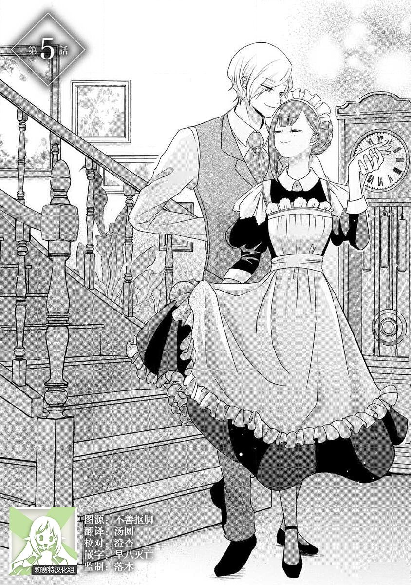 [tsugumi] Kawaii Boku no Mia Tennen Kizoku-sama no Aisare Maid | 我可愛的米婭 為天然貴族所愛的女僕 1-9 [Chinese] [莉赛特汉化组] 图片编号 102