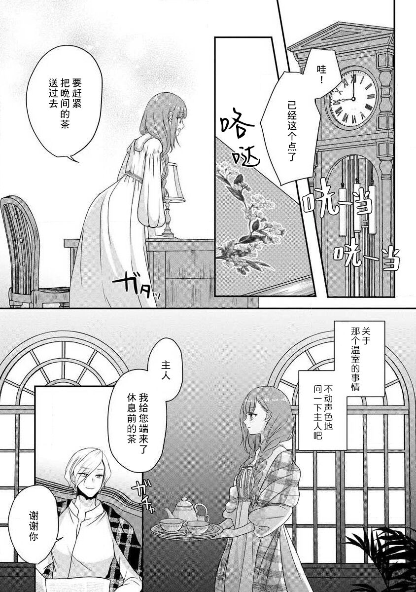 [tsugumi] Kawaii Boku no Mia Tennen Kizoku-sama no Aisare Maid | 我可愛的米婭 為天然貴族所愛的女僕 1-9 [Chinese] [莉赛特汉化组] 图片编号 104