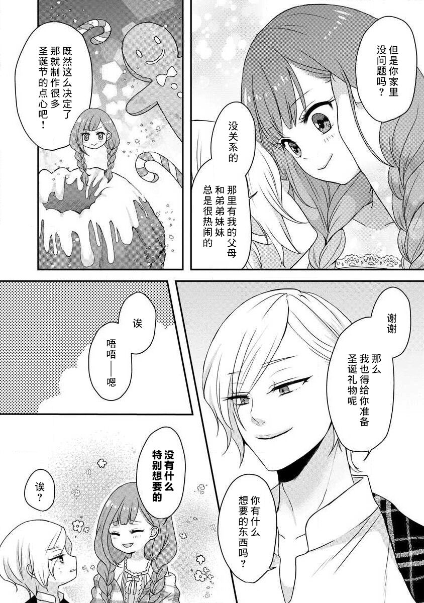 [tsugumi] Kawaii Boku no Mia Tennen Kizoku-sama no Aisare Maid | 我可愛的米婭 為天然貴族所愛的女僕 1-9 [Chinese] [莉赛特汉化组] 图片编号 107