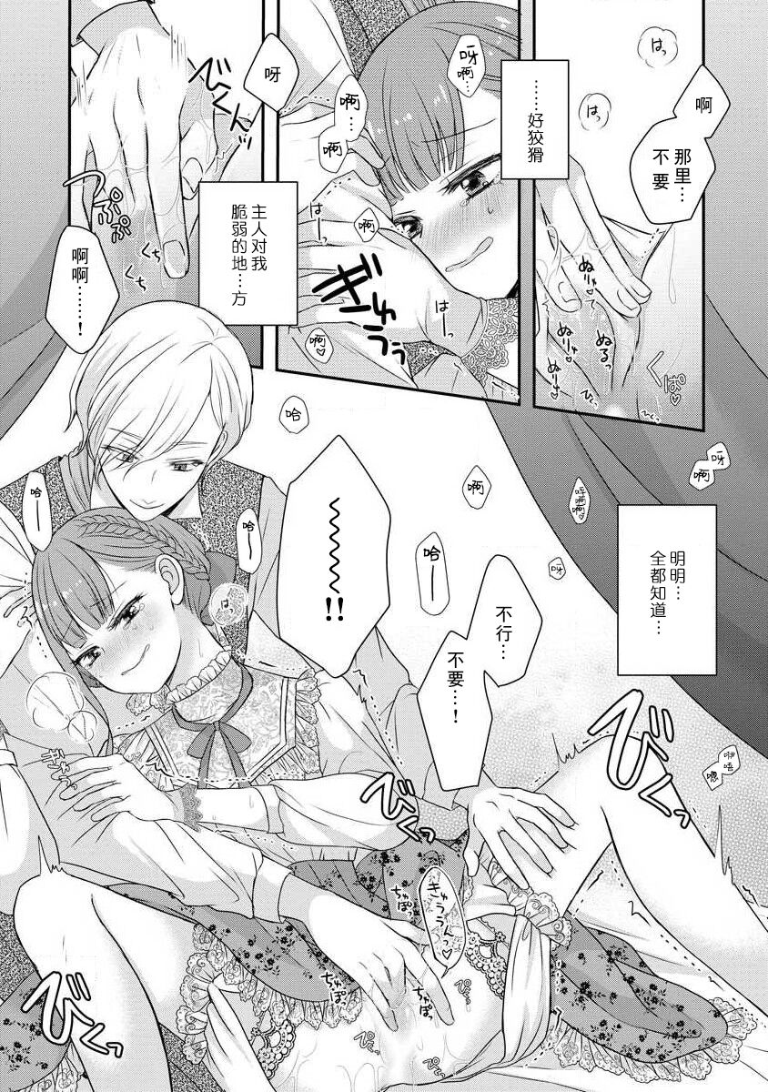 [tsugumi] Kawaii Boku no Mia Tennen Kizoku-sama no Aisare Maid | 我可愛的米婭 為天然貴族所愛的女僕 1-9 [Chinese] [莉赛特汉化组] 图片编号 117