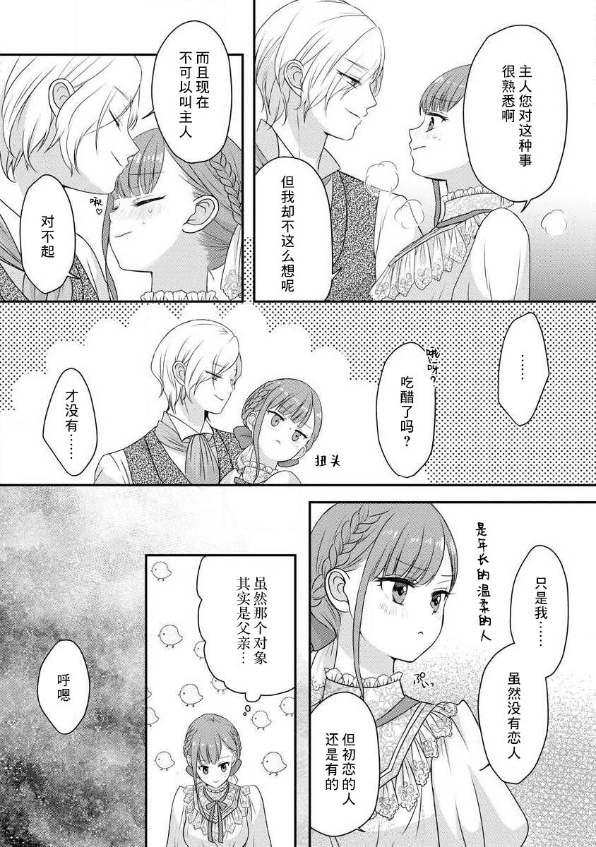 [tsugumi] Kawaii Boku no Mia Tennen Kizoku-sama no Aisare Maid | 我可愛的米婭 為天然貴族所愛的女僕 1-9 [Chinese] [莉赛特汉化组] 图片编号 118