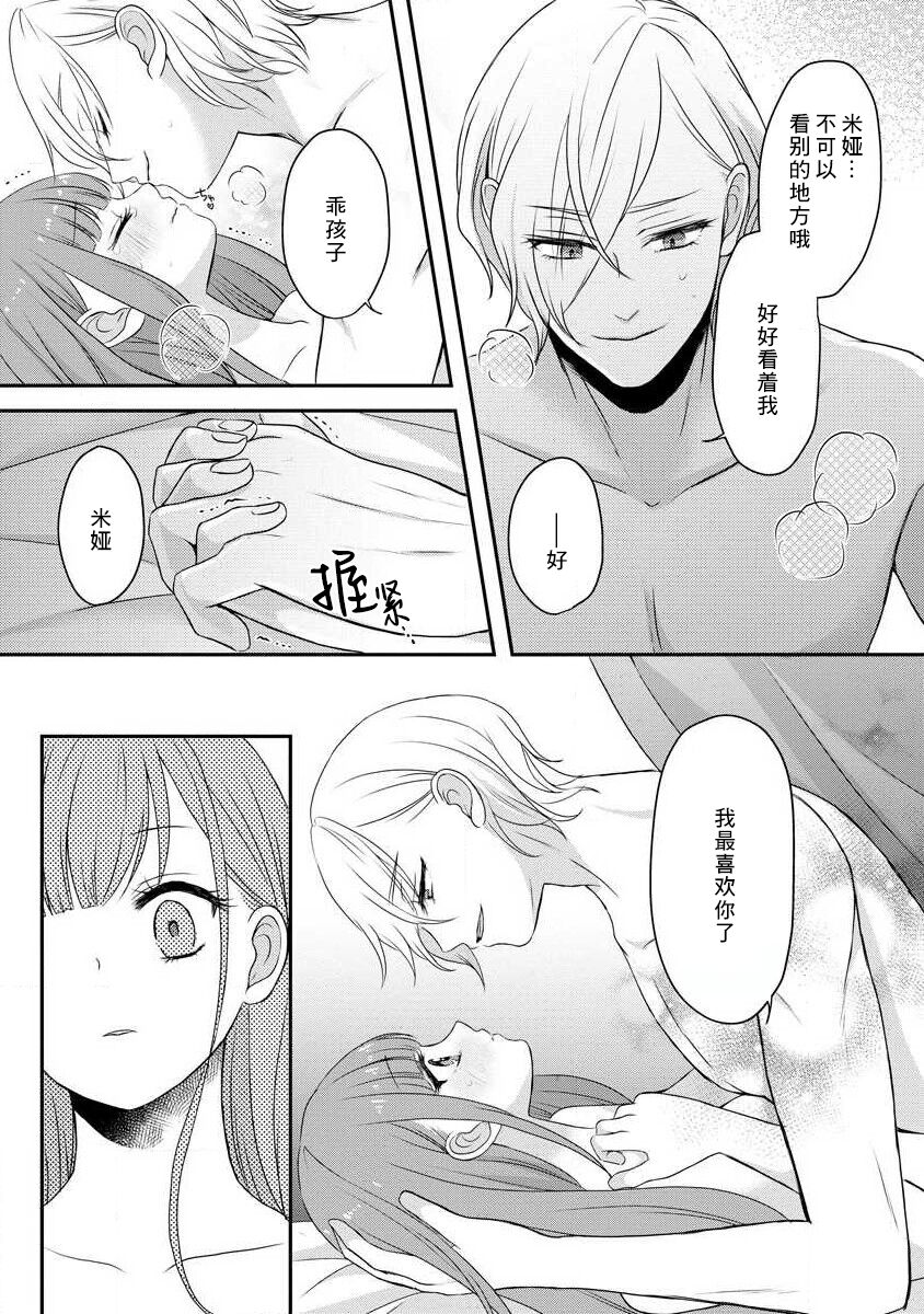 [tsugumi] Kawaii Boku no Mia Tennen Kizoku-sama no Aisare Maid | 我可愛的米婭 為天然貴族所愛的女僕 1-9 [Chinese] [莉赛特汉化组] 图片编号 123
