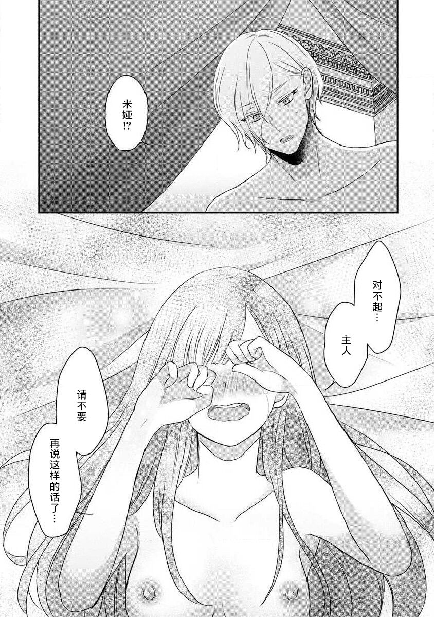 [tsugumi] Kawaii Boku no Mia Tennen Kizoku-sama no Aisare Maid | 我可愛的米婭 為天然貴族所愛的女僕 1-9 [Chinese] [莉赛特汉化组] 图片编号 125