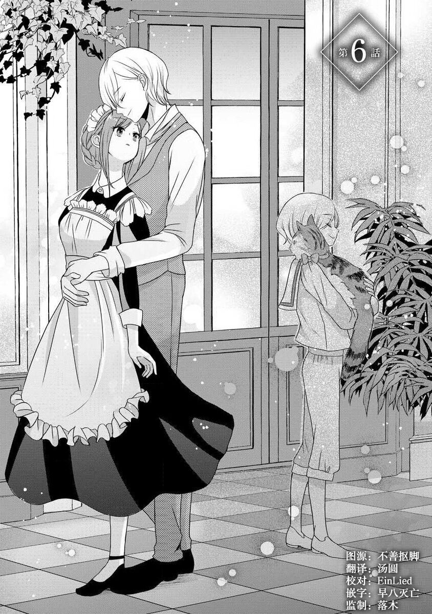 [tsugumi] Kawaii Boku no Mia Tennen Kizoku-sama no Aisare Maid | 我可愛的米婭 為天然貴族所愛的女僕 1-9 [Chinese] [莉赛特汉化组] 图片编号 127